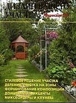 Дизайн вашего участка