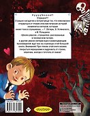Все страшные истории для детей - 1