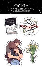 Мятные наклейки