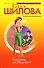 Дитя порока или Я буду мстить (4494, 6406) (м) (Криминальная Мелодрама). Шилова Ю, (Эксмо) - 0