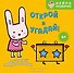 Открой и угадай! Волшебный прямоугольник - 0