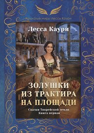 Золушки из трактира на площади