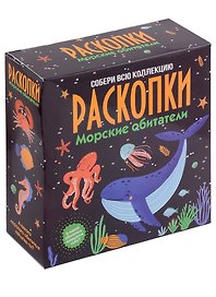 Набор для раскопок «Морские обитатели», Бумбарам