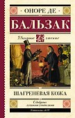 Шагреневая кожа - 0