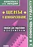 Цены и ценообразование. Конспект лекций / Пособие для подготовки к экзаменам - 1