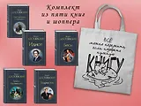 Набор "Великое пятикнижие Достоевского" (из 5 книг с шоппером)