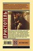 Метафизика - 1