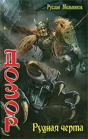 Рудная черта