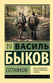 Сотников