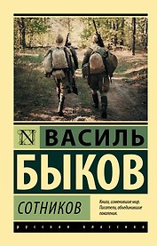 Сотников