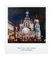 Открытка одинарная «Спас на Крови» фото 