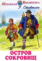 Остров сокровищ