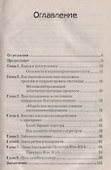 Алхимия успеха. Метод управления ситуациями - 1