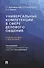 Универсальные компетенции в сфере делового общения - 0