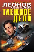 Таежное дело - 0