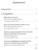 О Здоровье, счастье, труде и деньгах - 1