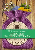 Шепотки на перекрестках