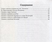 А.С. Пушкин. Сказки. Пособие для изучения русского языка с компакт-диском. Простая степень сложности (+CD) - 1
