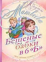 Бешеные бабки в 6 "Б"