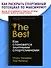 Лучшие. Как становятся элитными спортсменами - 2