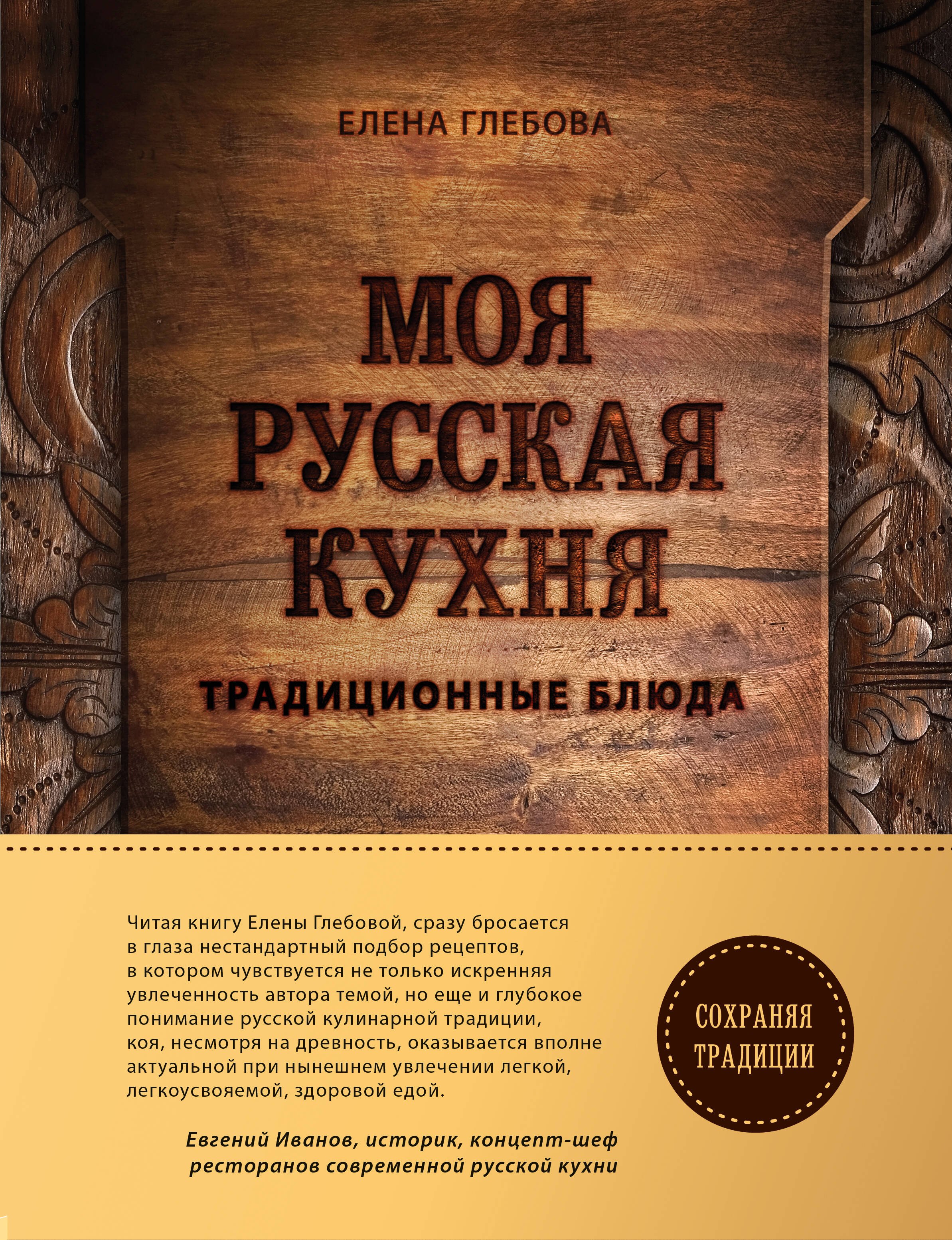 

Моя русская кухня