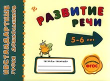 Развитие речи