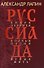 Руссиада. Вихри перемен. Волчьи песни. Время жить - 0