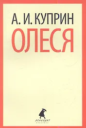 Олеся