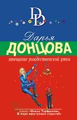 Завещание рождественской утки - 0