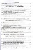 Системы многоракурсного телевидения. Монография - 1