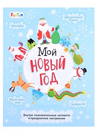 Новый год