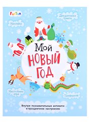 Новый год