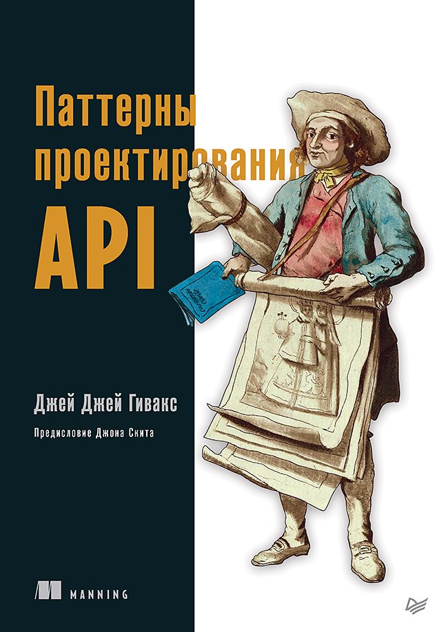 

Паттерны проектирования API