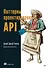 Паттерны проектирования API - 0