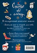 Счастье под елочку (комплект) - 1