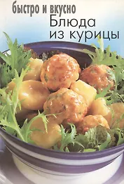 Блюда из курицы (мБиВ)