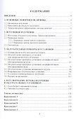 Облучательная техника. Источники излучения, облучательные приборы и установки - 1