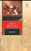Аристос - 0