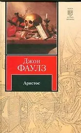 Аристос