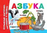 Азбука
