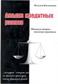 Анализ кредитных рисков