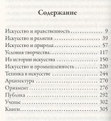 Искусство и действительность - 1