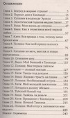 В тропиках разврата - 1