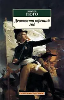 Девяносто третий год