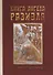 Книга ангела Разиэля. Том II - 0