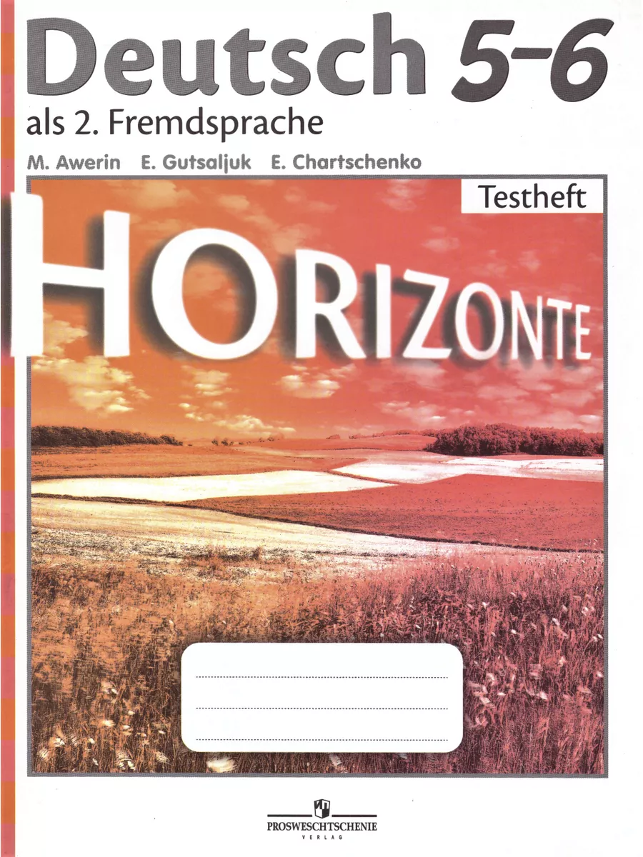 

Horizonte. Немецкий язык. 5-6 классы. Контрольные задания