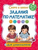 Задания по математике - 0