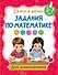 Задания по математике - 0