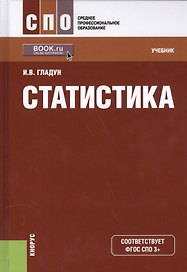 Статистика. Учебник