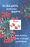 Победить короновирус кислород на страже здоровья (Мэдисон) - 0